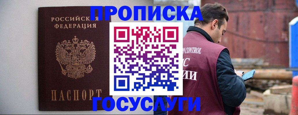 временная регистрация законно в Соколе
