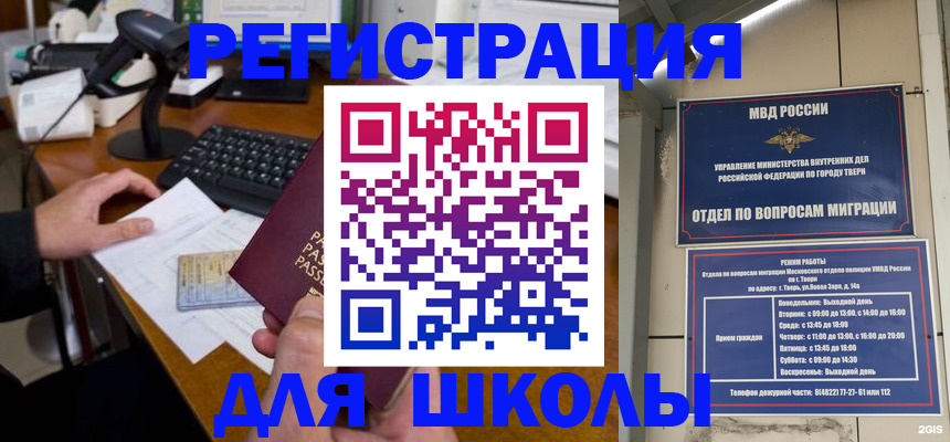 временная регистрация недорого в Соколе