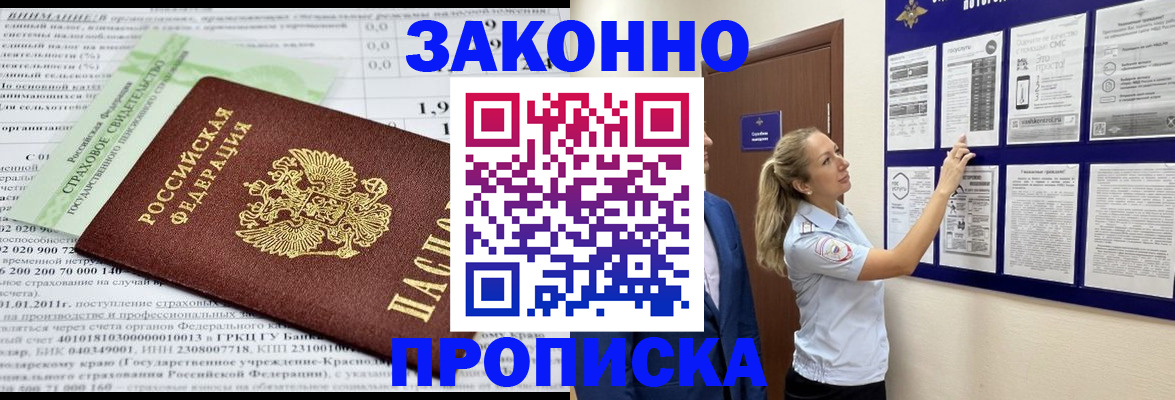 прописка регистрация в Соколе